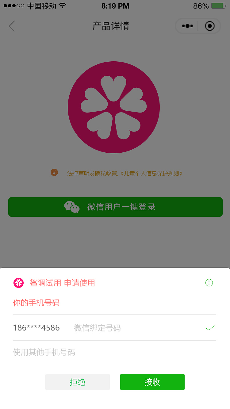 花蜜购物——小程序设计