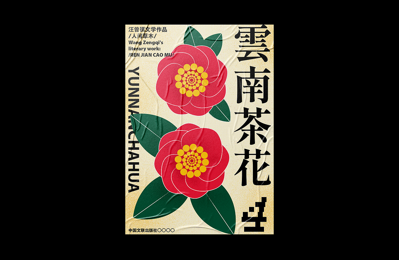 平面海报设计合集