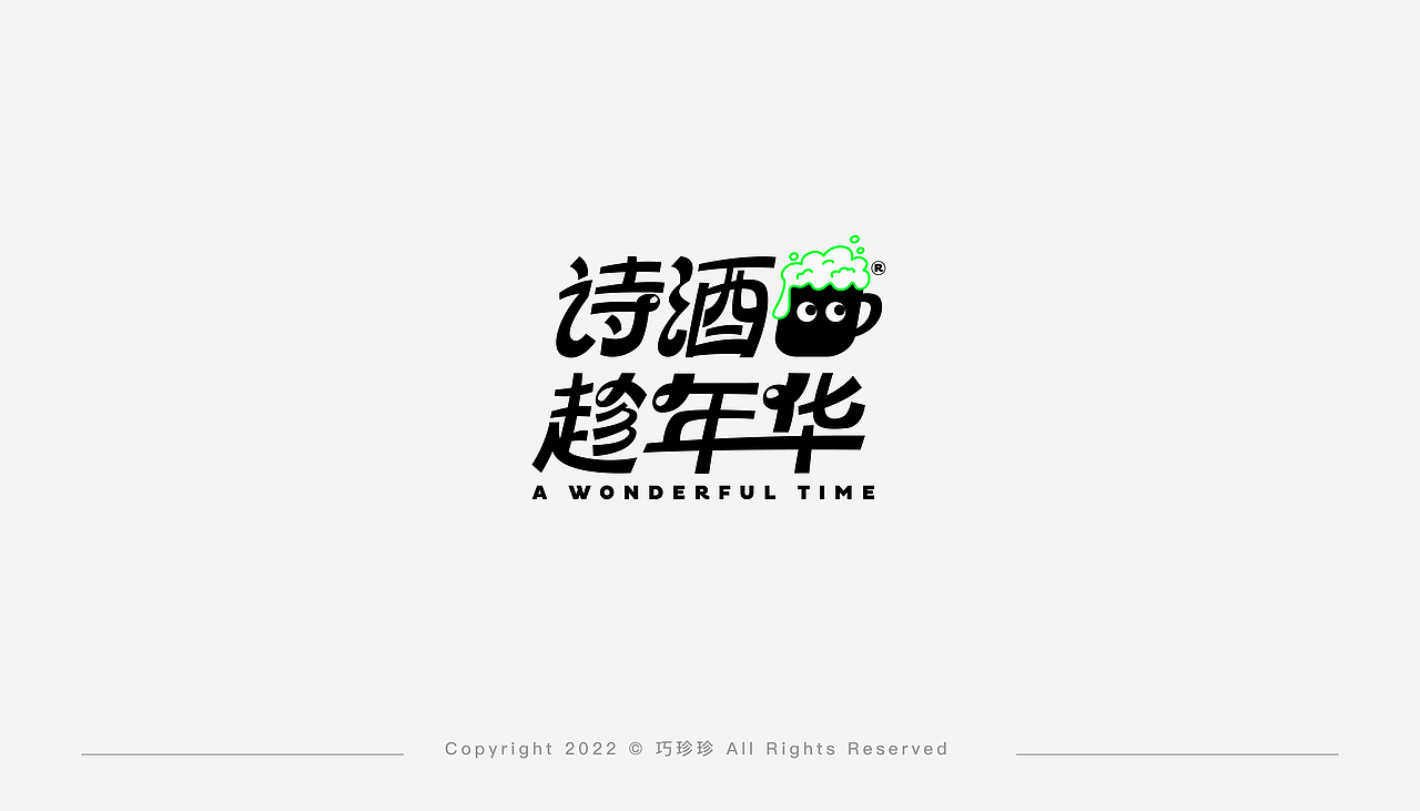 字体设计 I 壹（图ZMzIzMTk2MTY4） - 字体/字形 - 站酷设计师巧珍珍原创素材 - 站酷ZCOOL