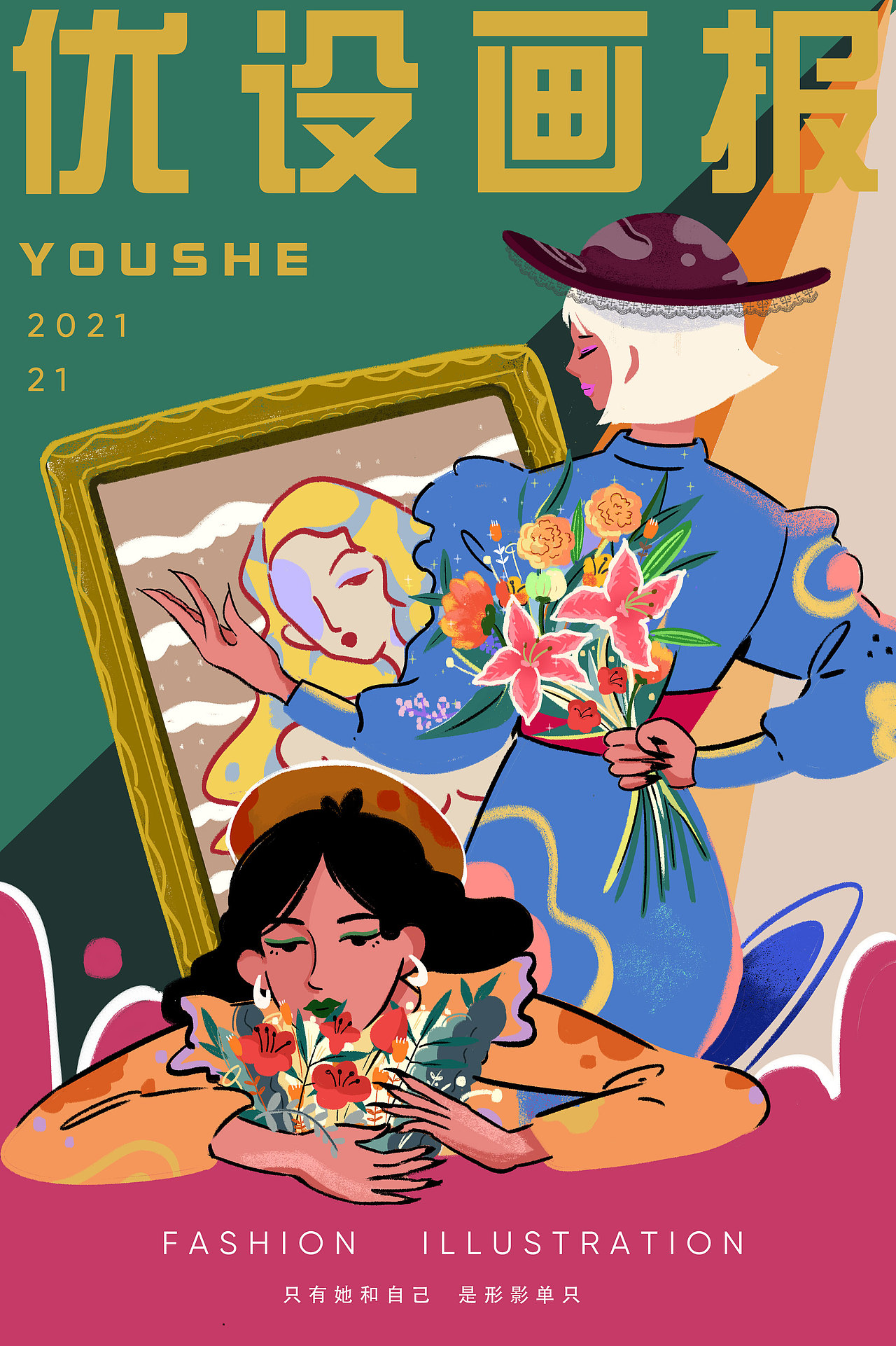 个人练习-艺术插画