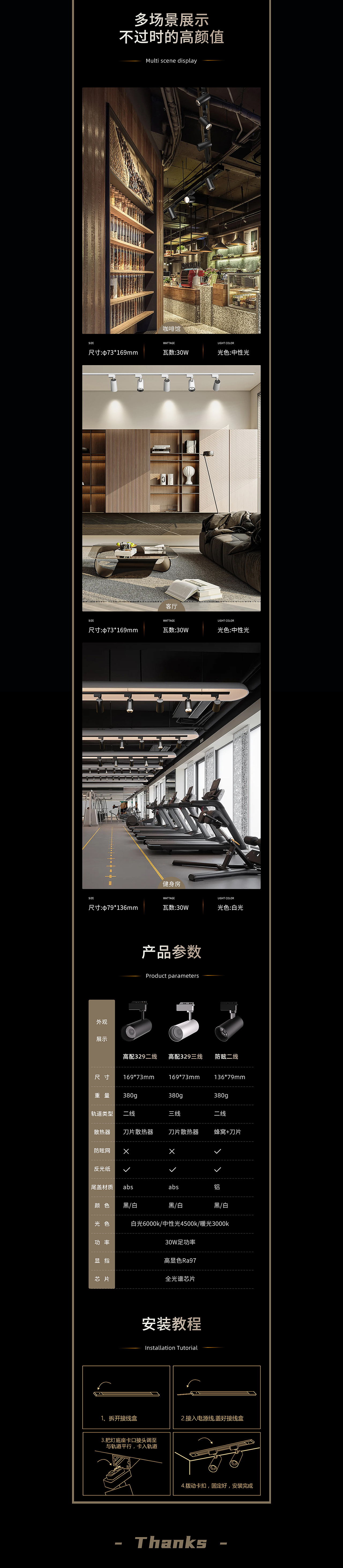 轨道灯详情页设计