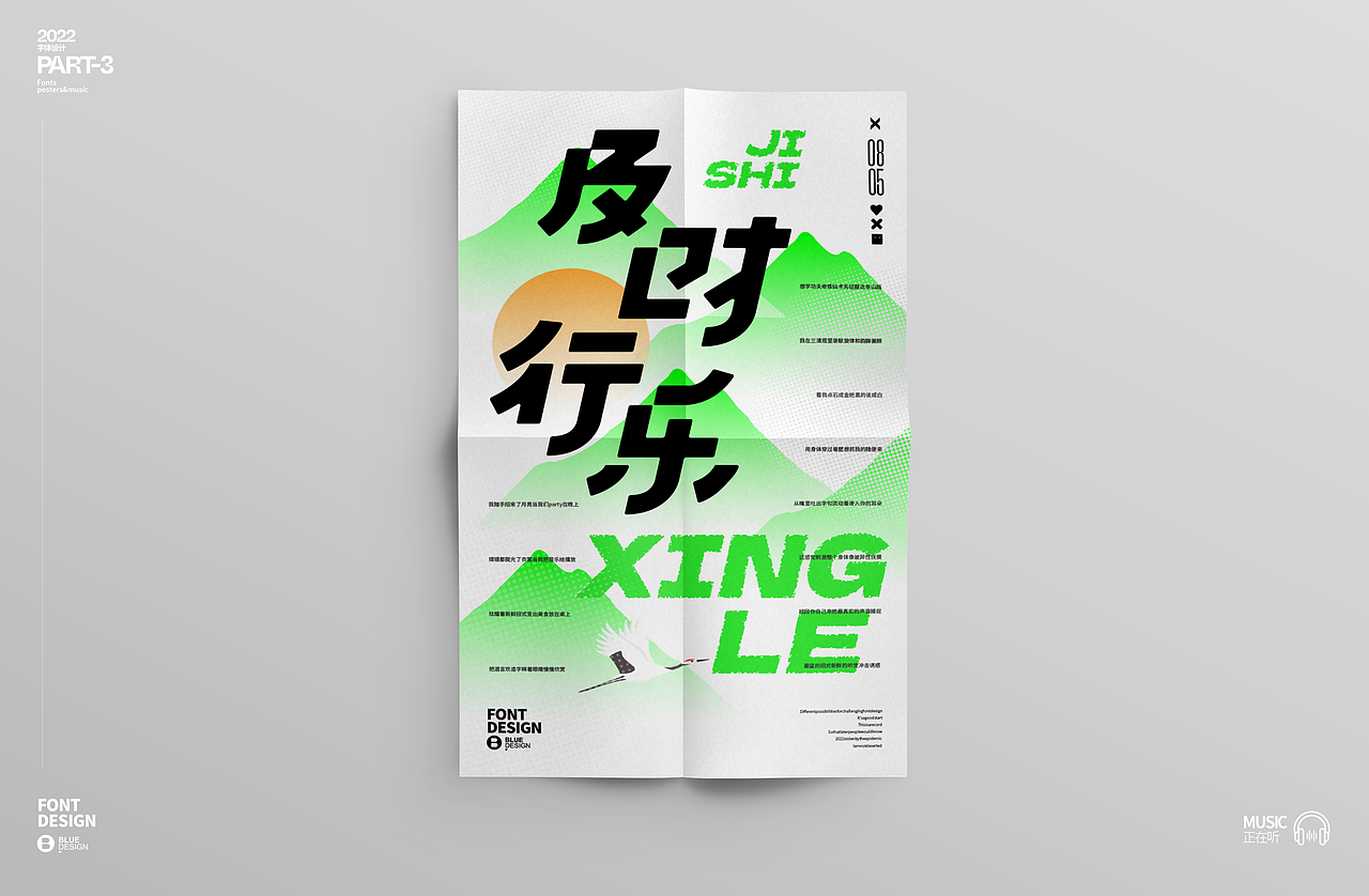 字体 海报 音乐 2022-PART-3（图ZMzE2MDcxMjMy） - 海报 - 站酷设计师BLUE2046原创素材 - 站酷ZCOOL