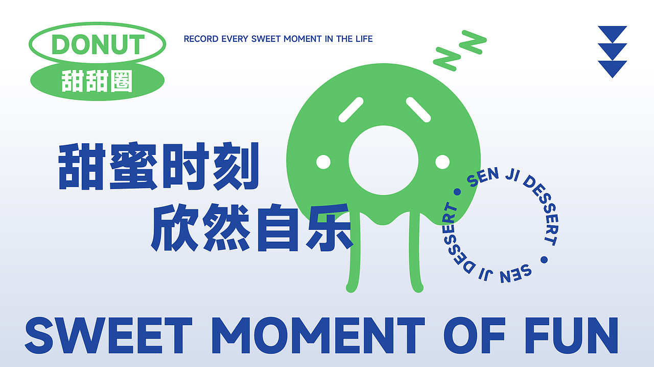 森记甜品 | 甜品品牌设计