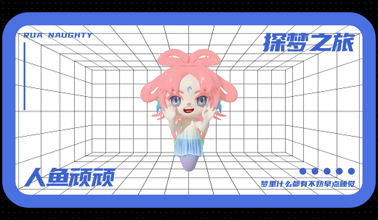 原创IP设计｜顽顽（Rua Naughty)探梦之旅（图ZMzUxMjM0ODE2） - 人物/生物 - 站酷设计师白无忌原创素材 - 站酷ZCOOL