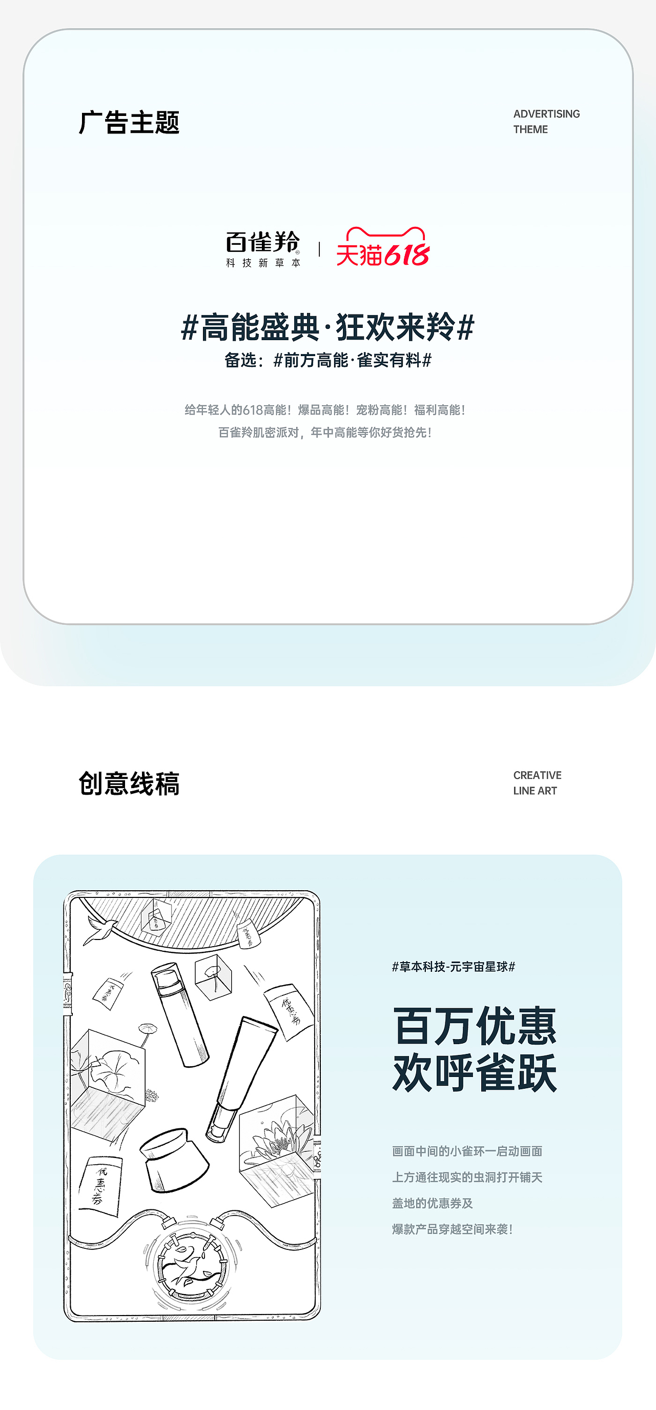 美的OKIVVI口腔喷雾详情/百雀羚618首页电商视觉升级（图ZMzExMTQ0NjA4） - 电商 - 站酷设计师初心_Design原创素材 - 站酷ZCOOL