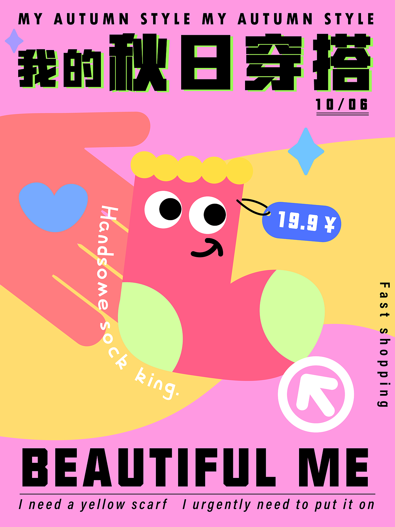 秋日穿搭（图ZMzUwNzUyMzg4） - 海报 - 站酷设计师特特特特别挑食原创素材 - 站酷ZCOOL