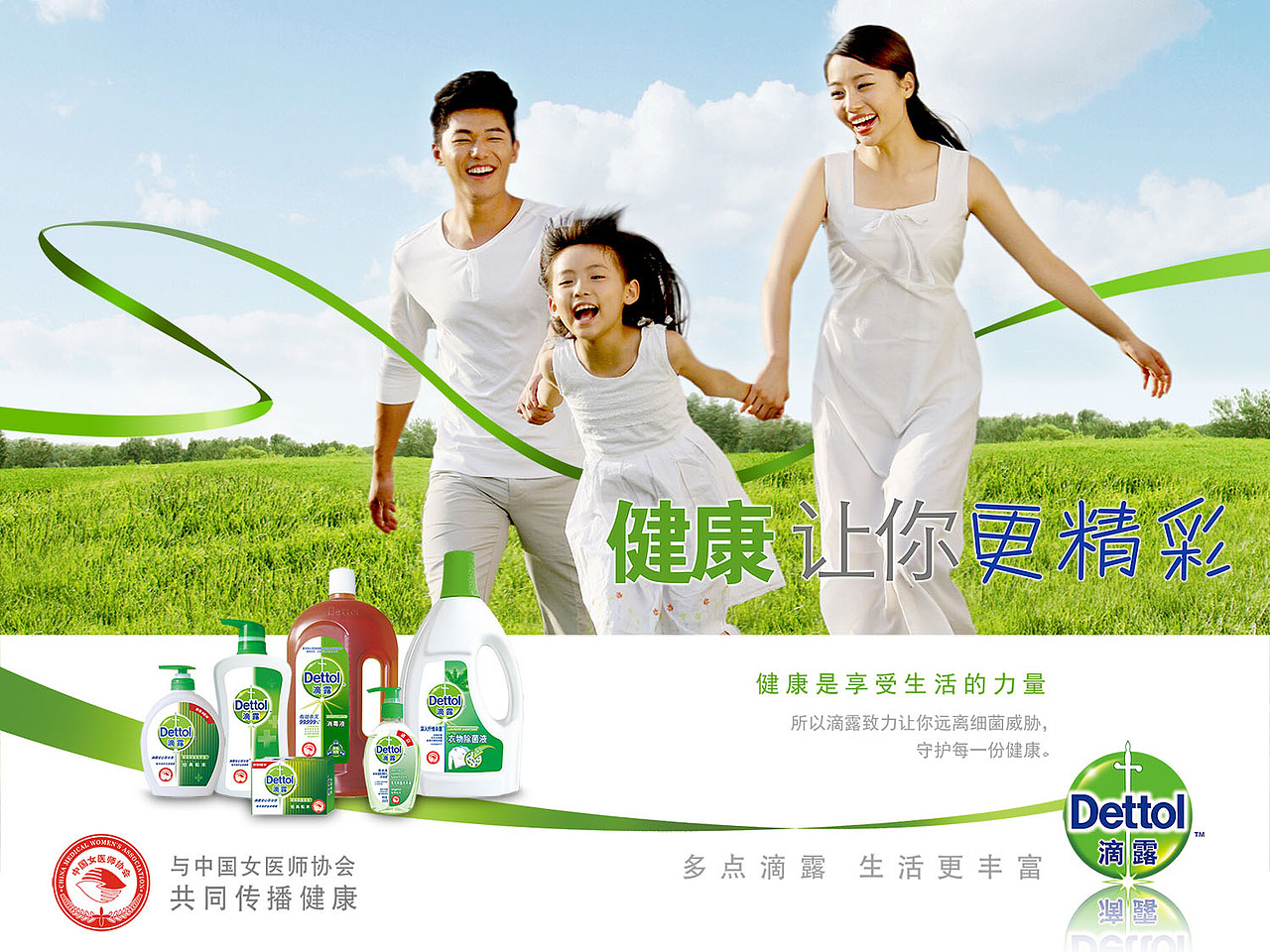 滴露平面广告 | 滴露 品牌广告