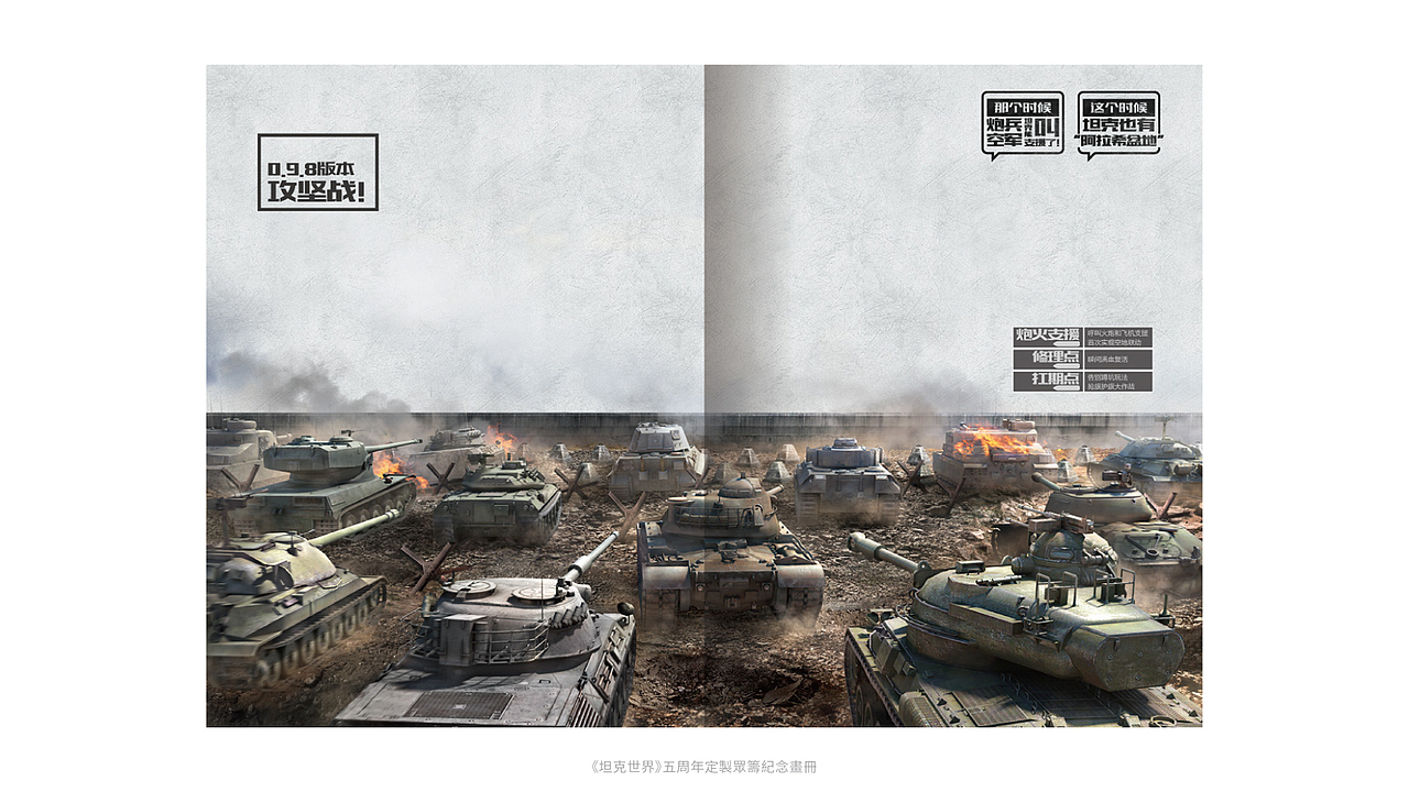 坦克世界/World of Tanks-五周年限量版定制纪念画册