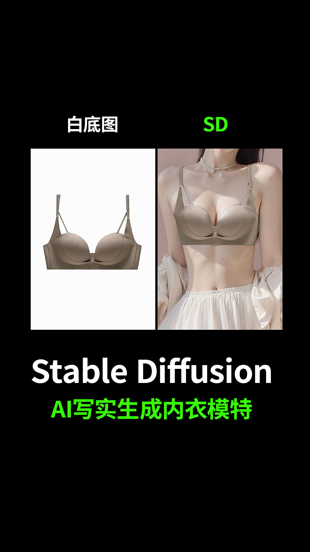 AI-写实内衣模特