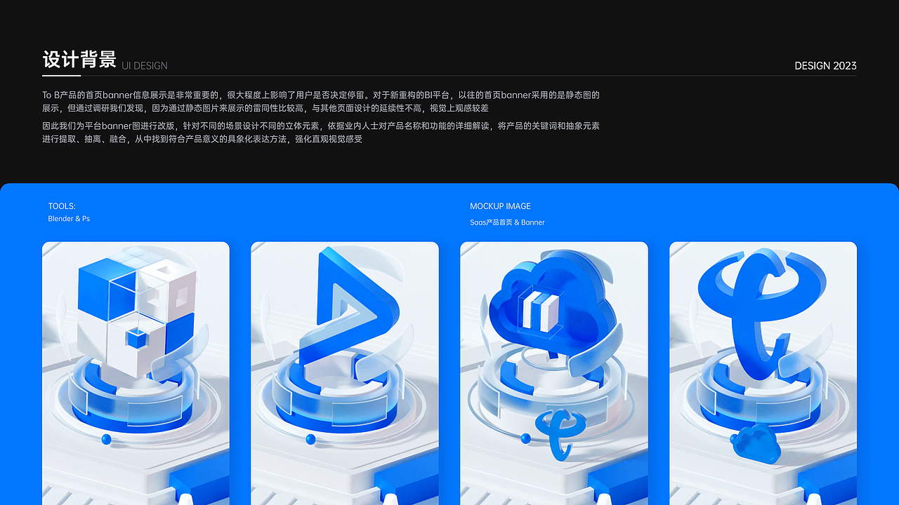 SD-首页banner三维模型改版