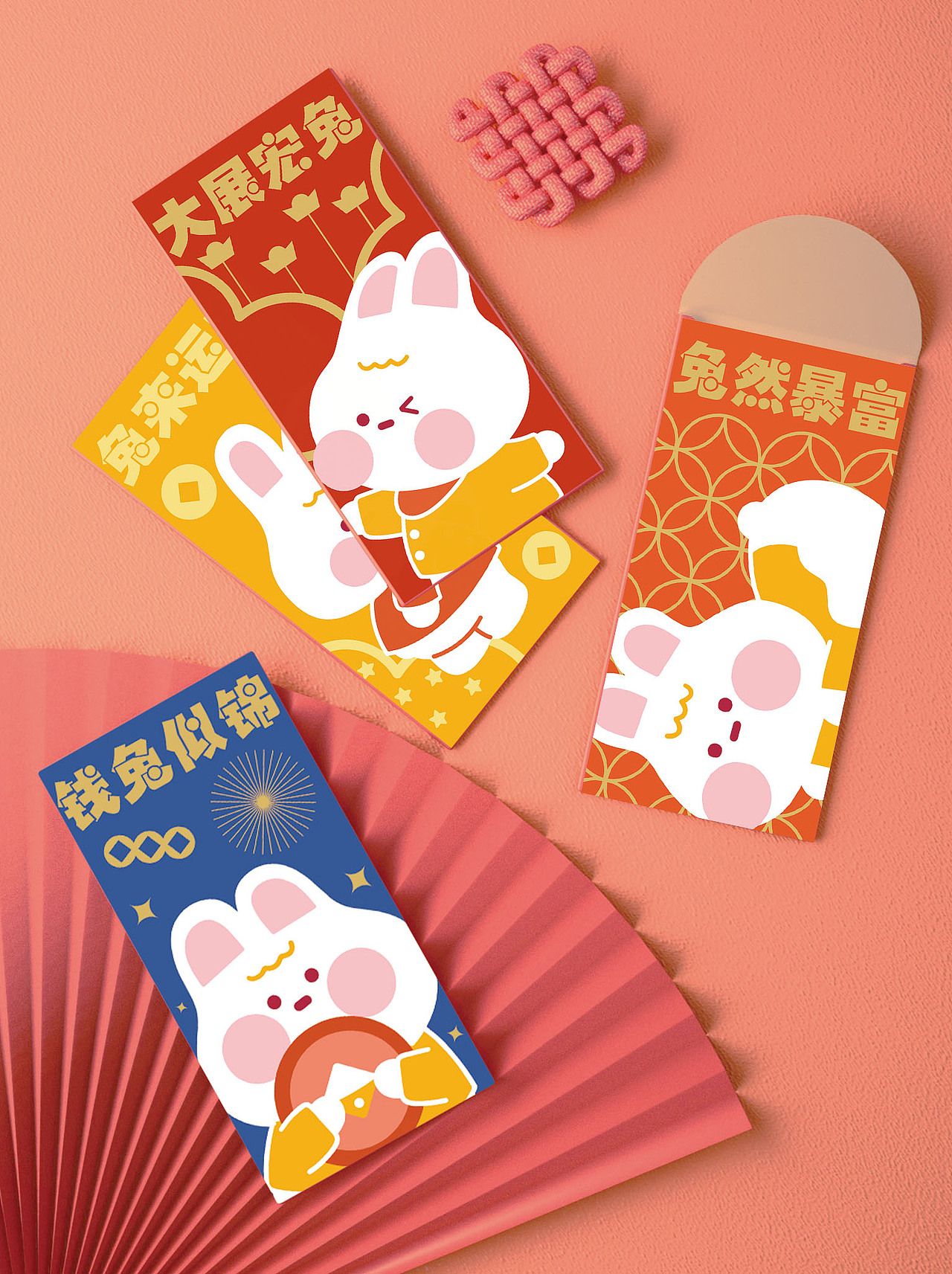 我的兔年专属红包