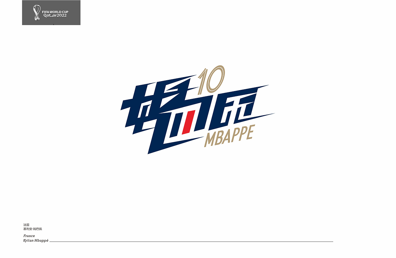 字体设计——世界杯诸神归位（图ZMzI3MzU2NTIw） - 字体/字形 - 站酷设计师喻振强原创素材 - 站酷ZCOOL