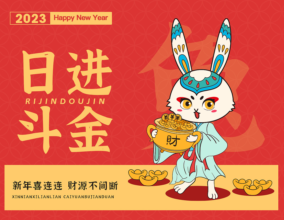 兔年贺图-《日进斗金》（图ZMzI3ODA0MDQw） - 新锐潮流插画 - 站酷设计师Rechryya原创素材 - 站酷ZCOOL