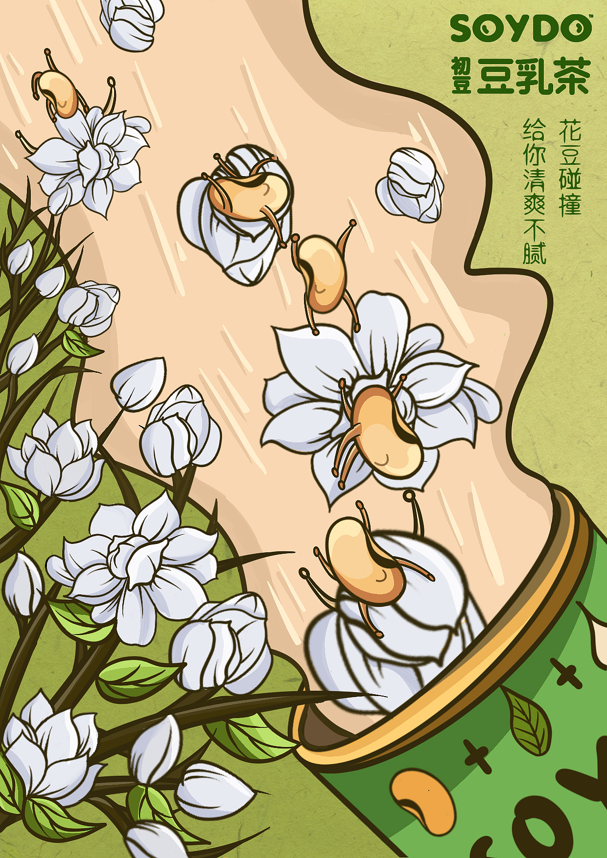 乳茶碰碰——达利园豆乳茶品牌插画(学院奖)