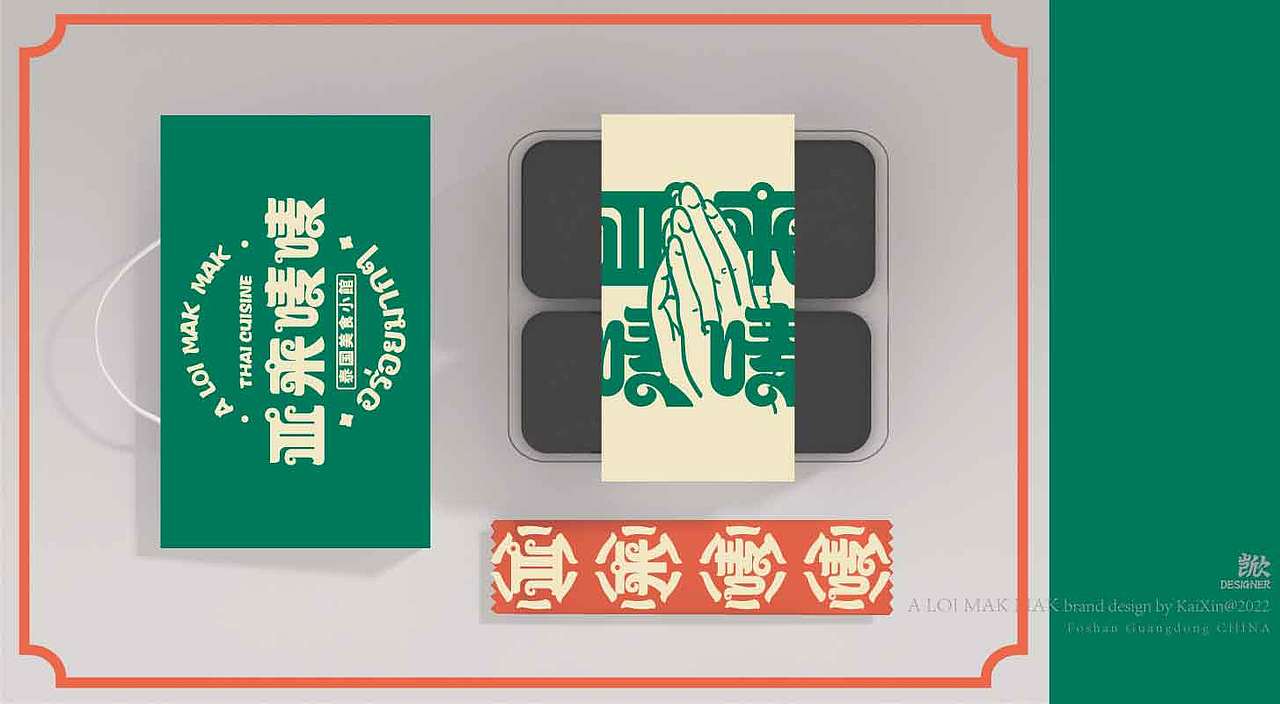 泰国菜餐厅（图ZMzI0MTU1NTU2） - 品牌 - 站酷设计师KaiXin凯欣原创素材 - 站酷ZCOOL