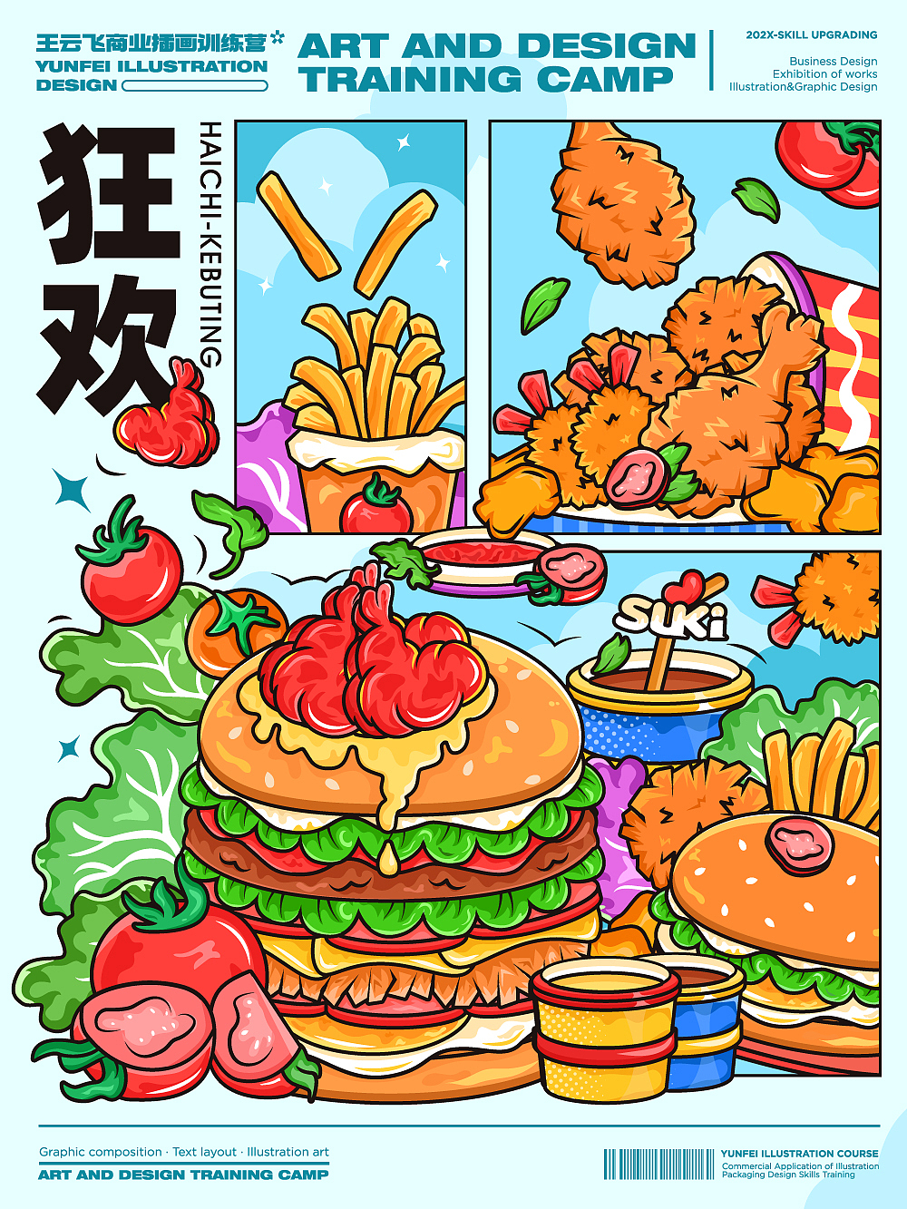 西式餐点活动海报——汉堡大狂欢潮流插画设计（图ZMzUwNzA1NjY4） - 商业插画 - 站酷设计师sukikik原创素材 - 站酷ZCOOL