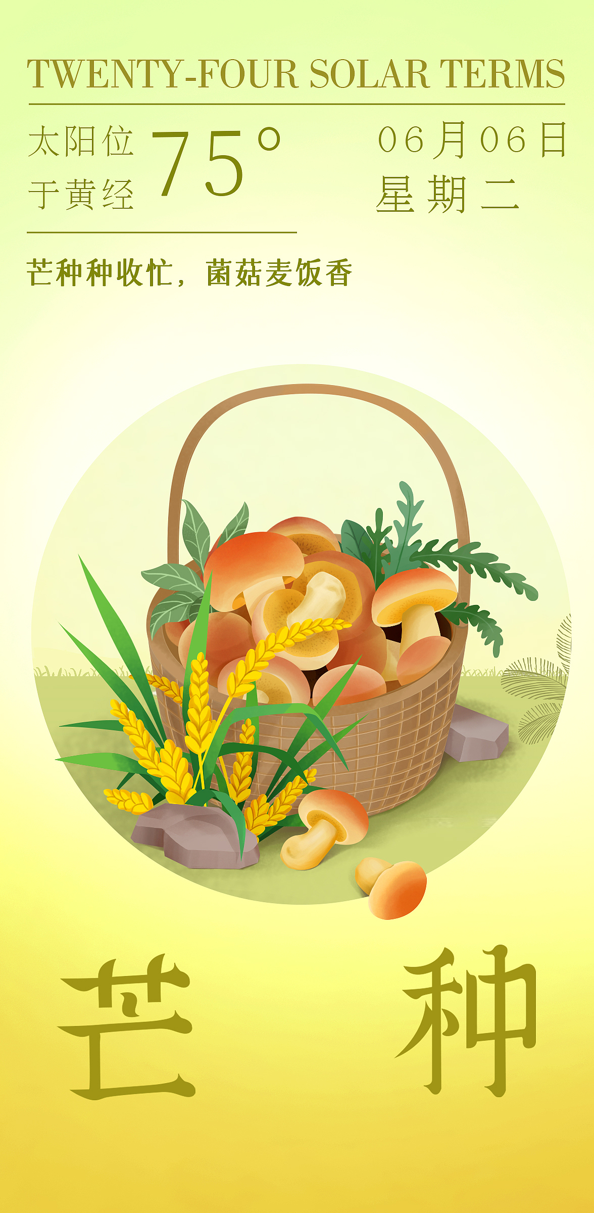 菌菇企业24节气插画海报（图ZMzYxNTQxNTAw） - 海报 - 站酷设计师Flora芳野原创素材 - 站酷ZCOOL