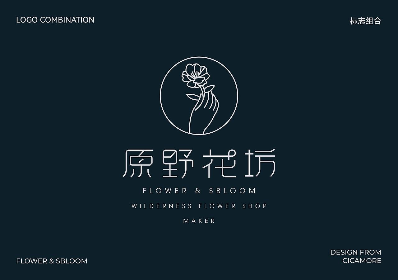 花店品牌设计（图ZMzE2MDI4MDE2） - 品牌 - 站酷设计师吴平cicamore原创素材 - 站酷ZCOOL