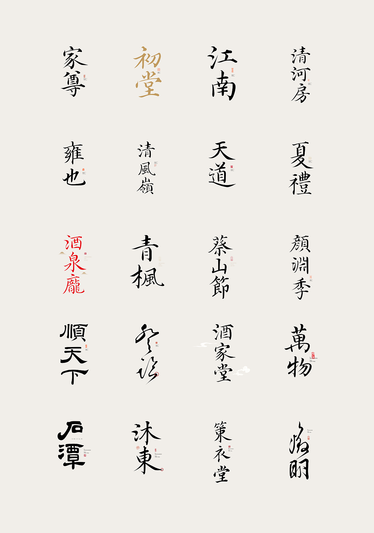 中国风&字体设计丨2023字体标志11月终章