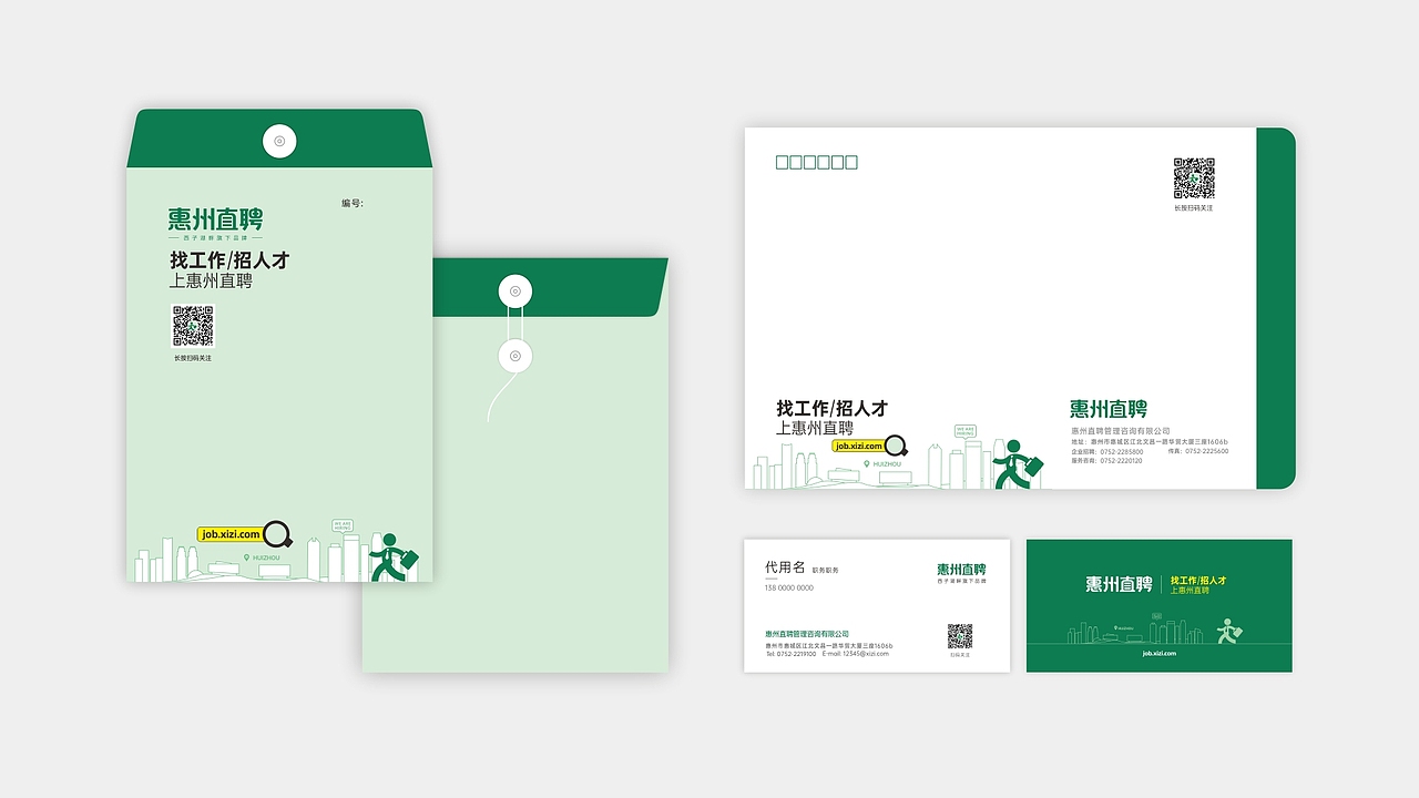 惠州直聘品牌设计（图ZMzAxODY1MTU2） - 品牌 - 站酷设计师锐意堂原创素材 - 站酷ZCOOL