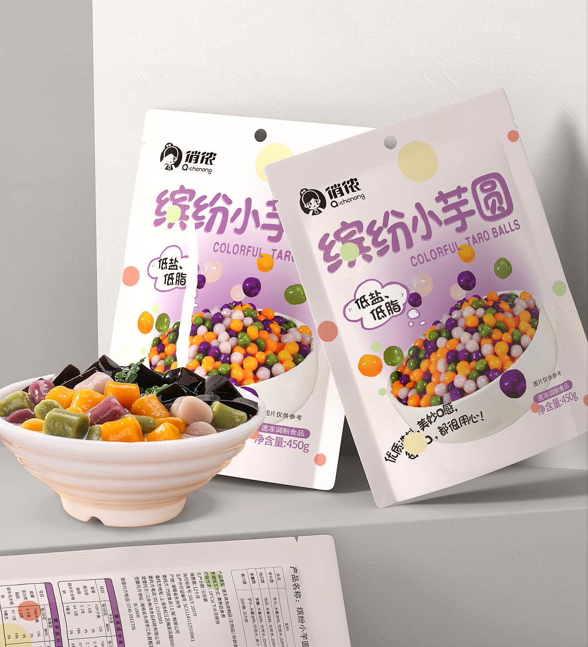 俏侬芋圆、免煮珍珠包装设计(已全部商用)