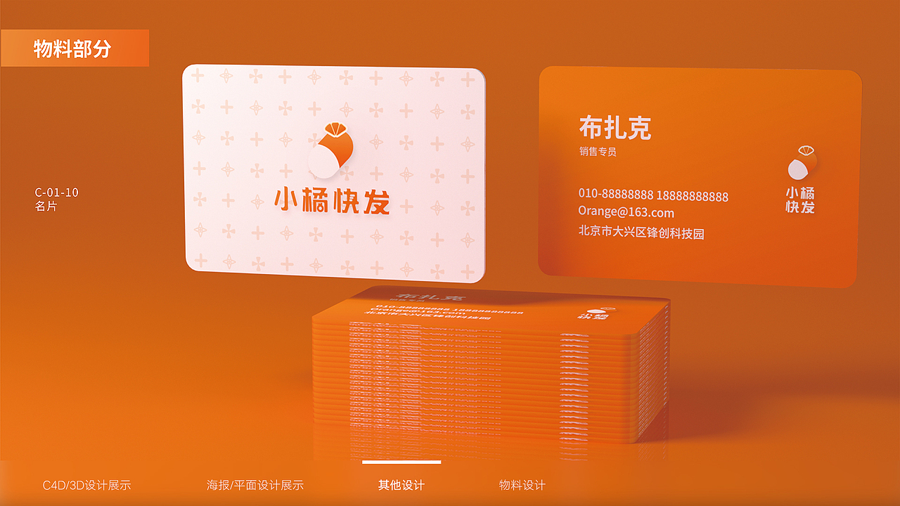 2022作品集(全)平面+C4D