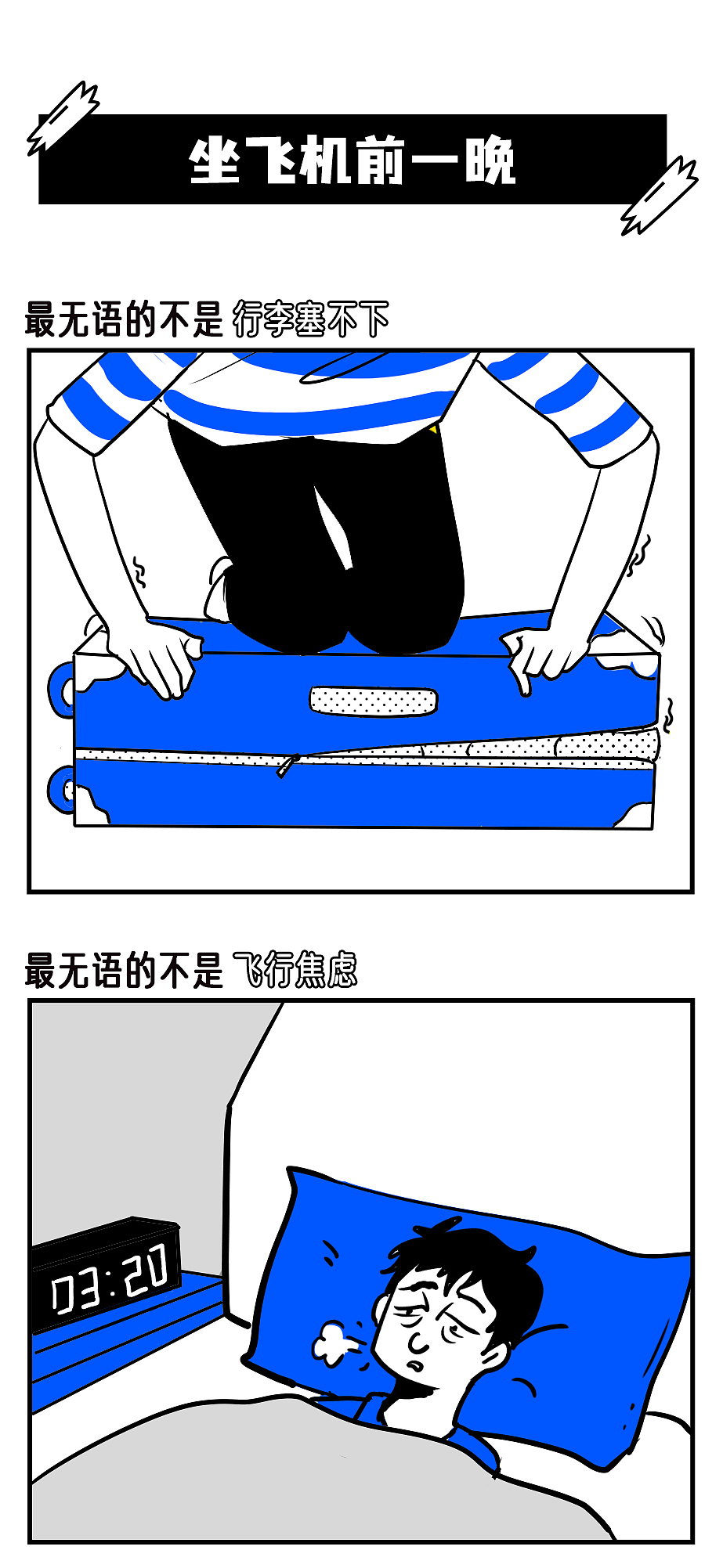 条漫｜比电视剧还狗血的旅行，你经历过吗（图ZMzY2OTUwODgw） - 短篇/格漫 - 站酷设计师1985年原创素材 - 站酷ZCOOL