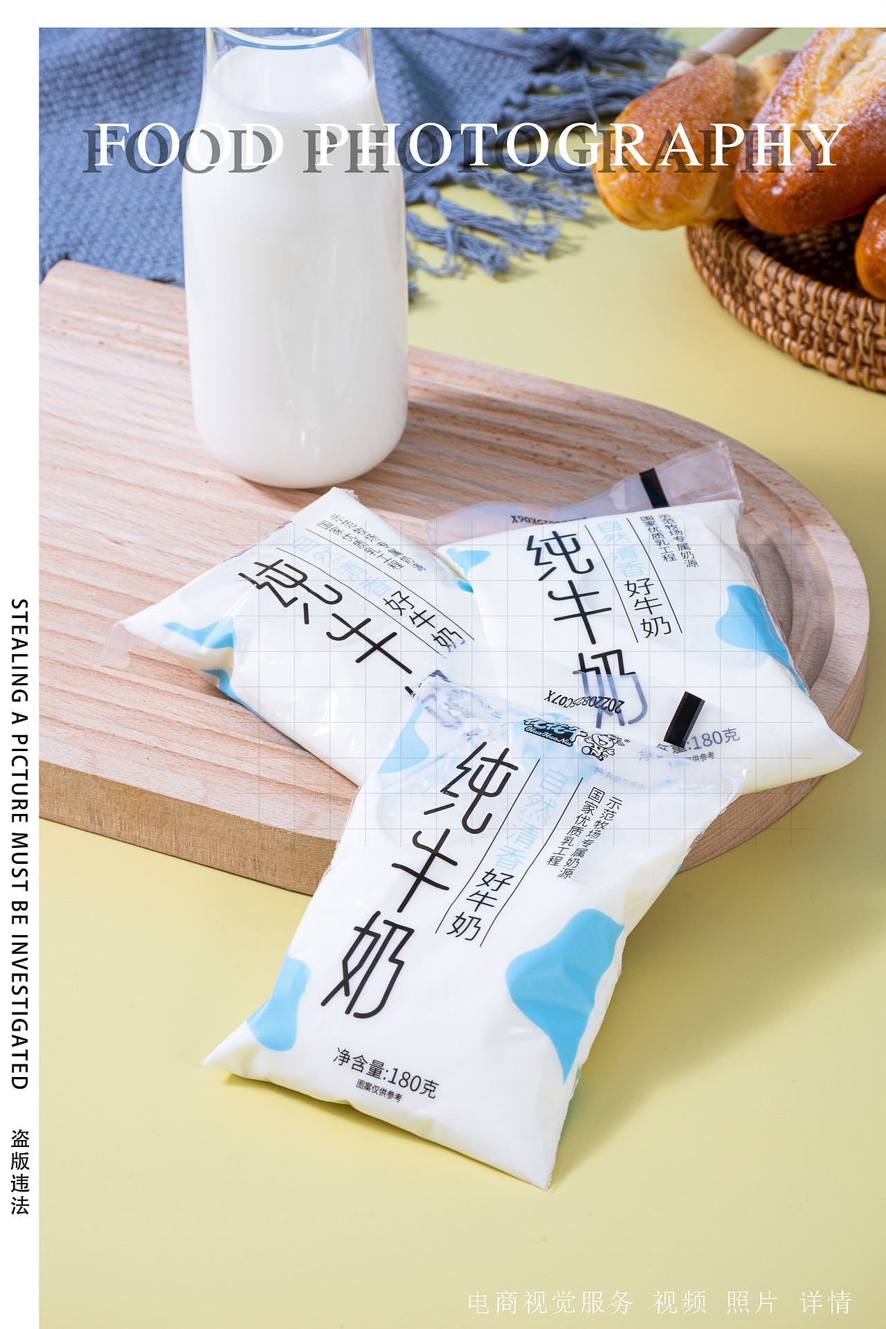 奶牛 | 快消品拍摄