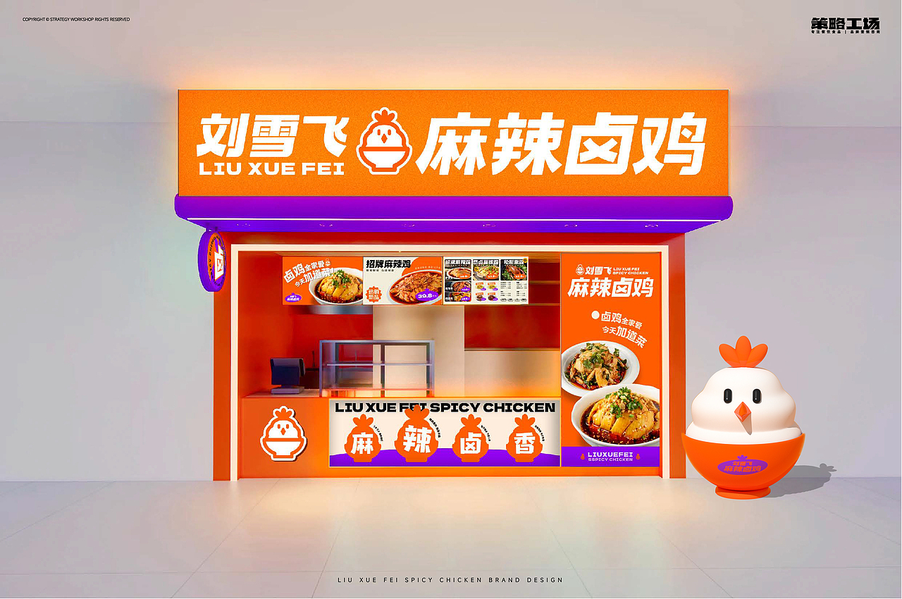 刘雪飞麻辣卤鸡,卤味赛道新来的“菜鸡”