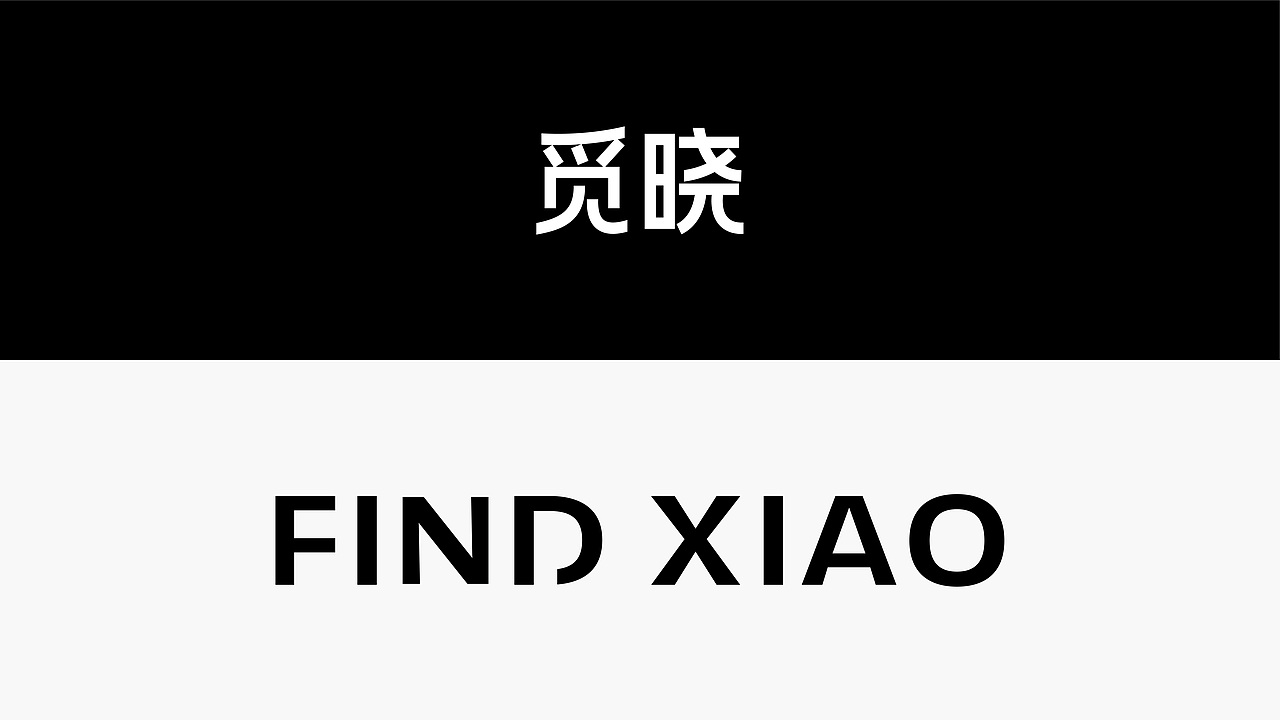 觅晓-FIND XIAO 品牌项目（图ZMzExNDMyMTY0） - 品牌 - 站酷设计师猫的房东cat原创素材 - 站酷ZCOOL