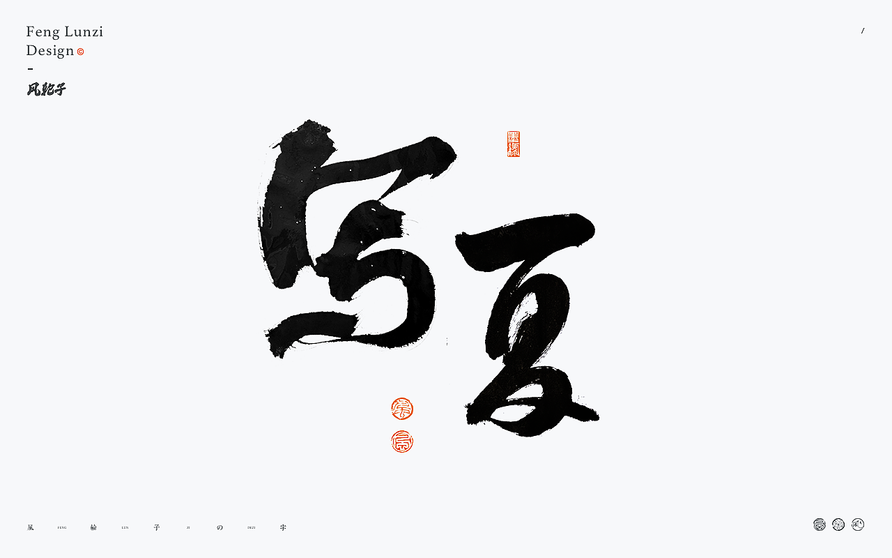 手写书法字体设计.手写字体.书法字体.手写书法.书法