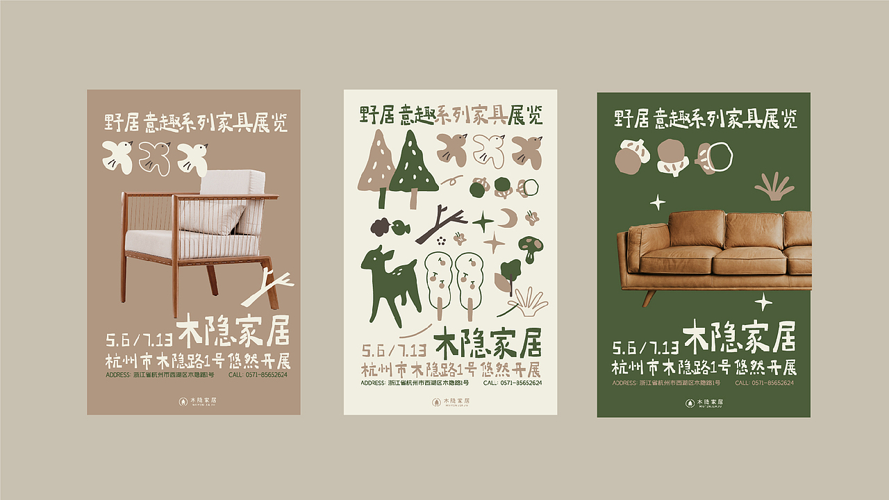 木隐家居品牌提案