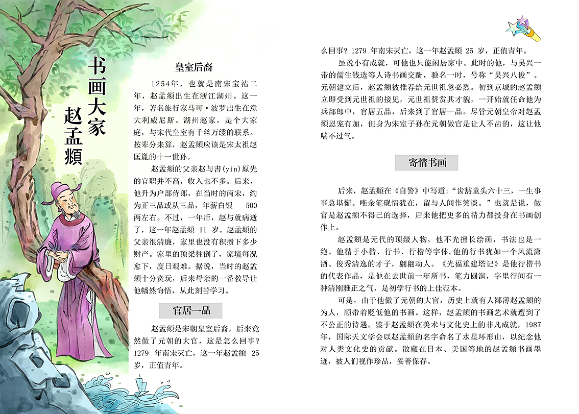 古风儿童插画（图ZMzY5Mzg5Mjky） - 儿童插画 - 站酷设计师沐染a原创素材 - 站酷ZCOOL