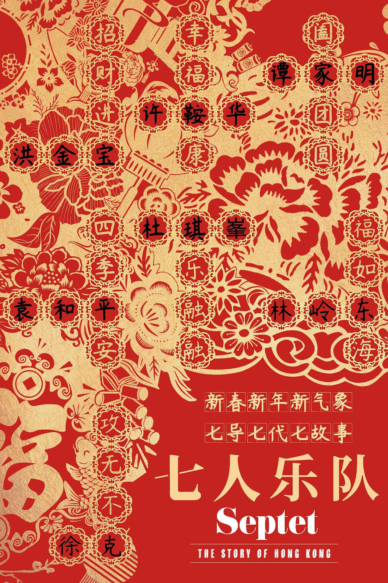 电影《七人乐队》| 春节节日海报