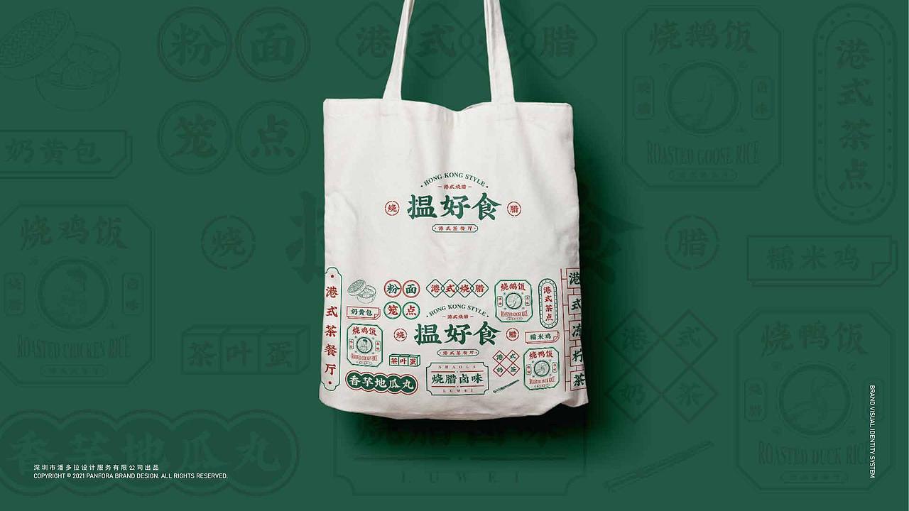 团餐品牌-揾好食