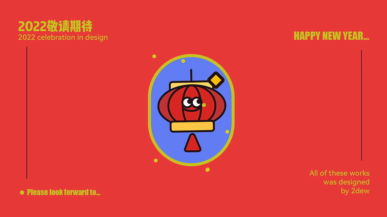 虎年衍生kv创作整理