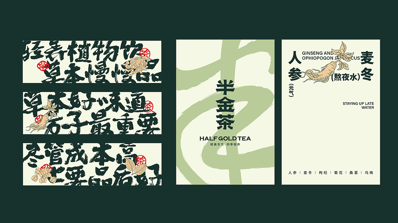 所喜作品：半金茶品牌全案设计（图ZMzY0MzYxNDEy） - 品牌 - 站酷设计师所喜原创素材 - 站酷ZCOOL