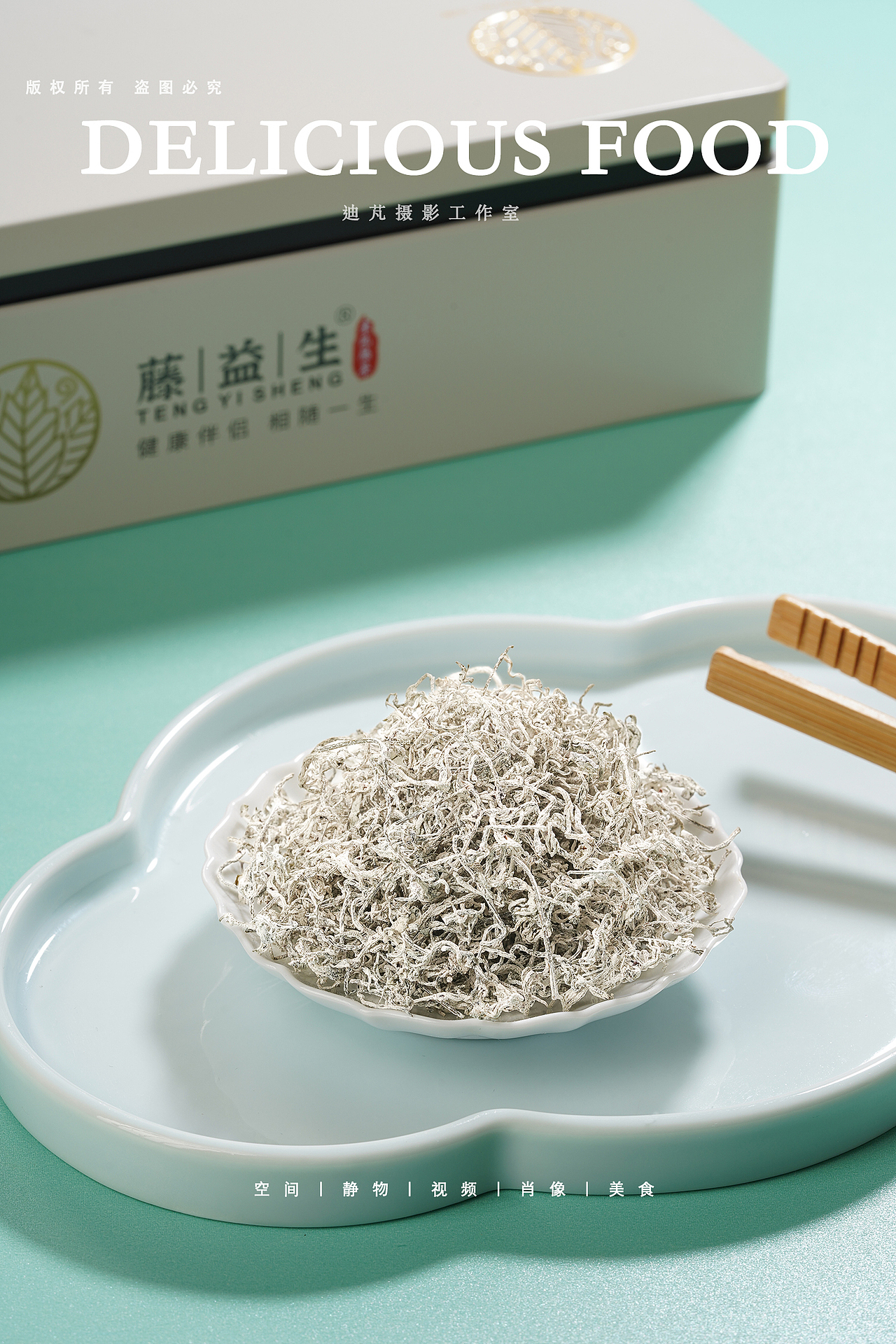 藤茶｜茶叶拍摄｜电商产品拍摄｜