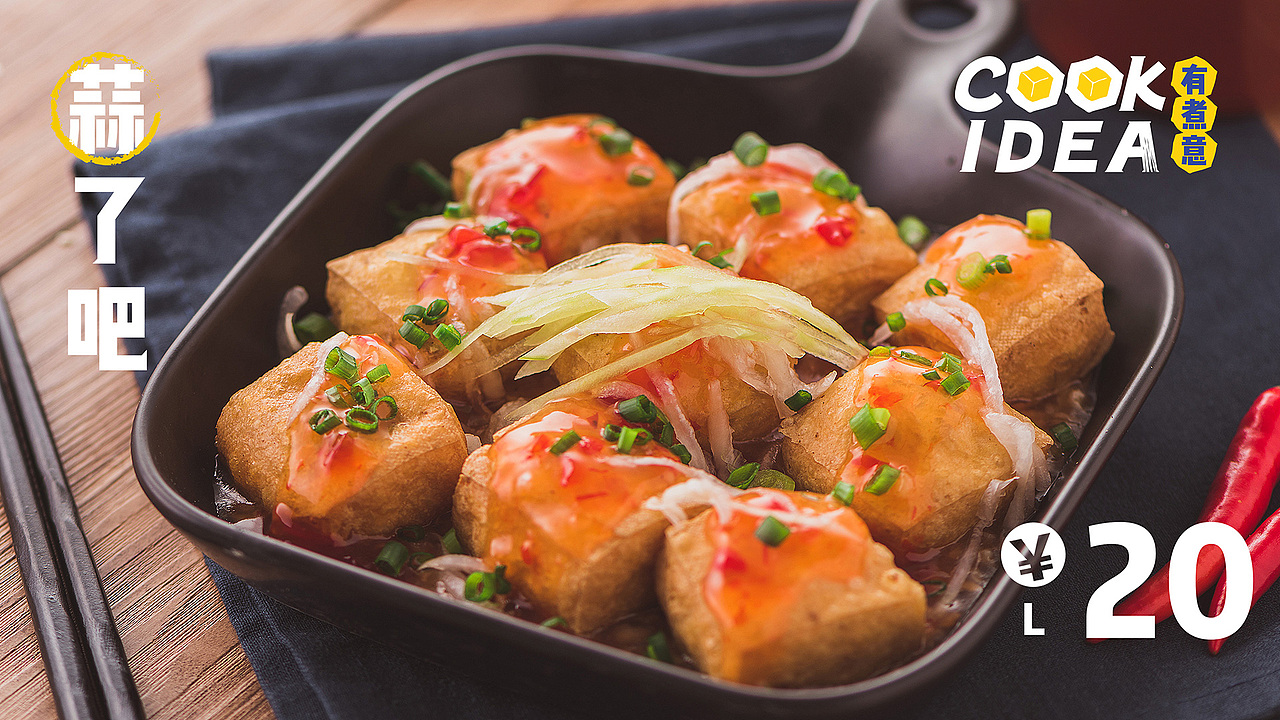 餐饮VI｜有煮意臭豆腐（图ZMjk4MjY0NTgw） - 品牌 - 站酷设计师视禾品牌原创素材 - 站酷ZCOOL