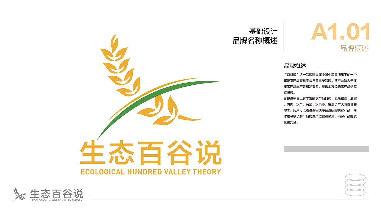 百谷说VIS企业形象设计