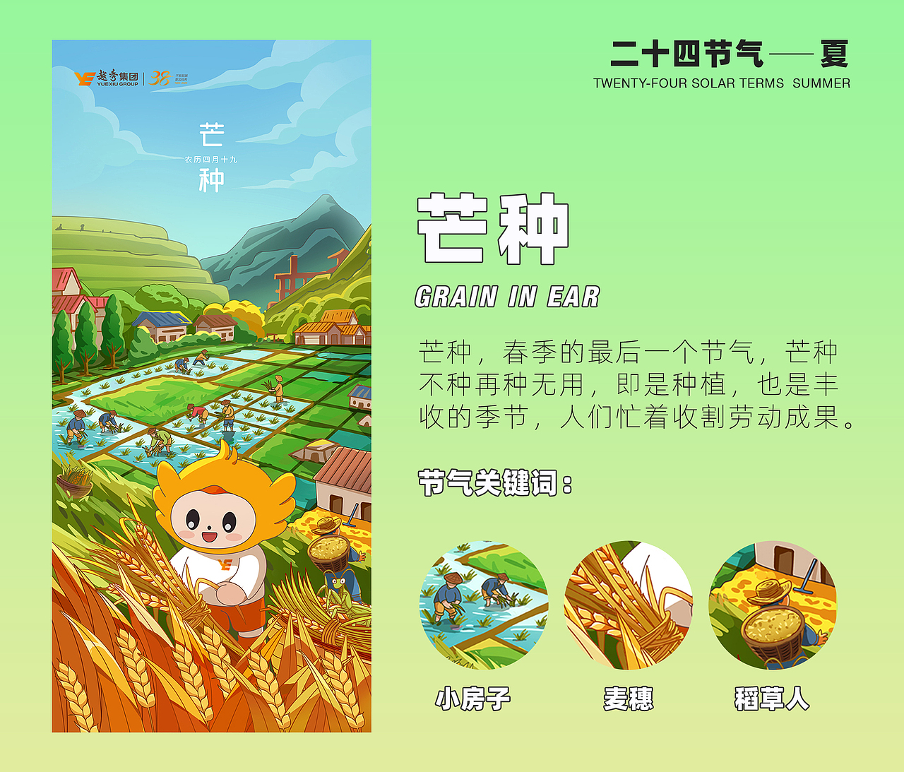 2023年二十四节气插画总结（图ZMzYxNjU0ODA4） - 商业插画 - 站酷设计师小熊猫beii原创素材 - 站酷ZCOOL