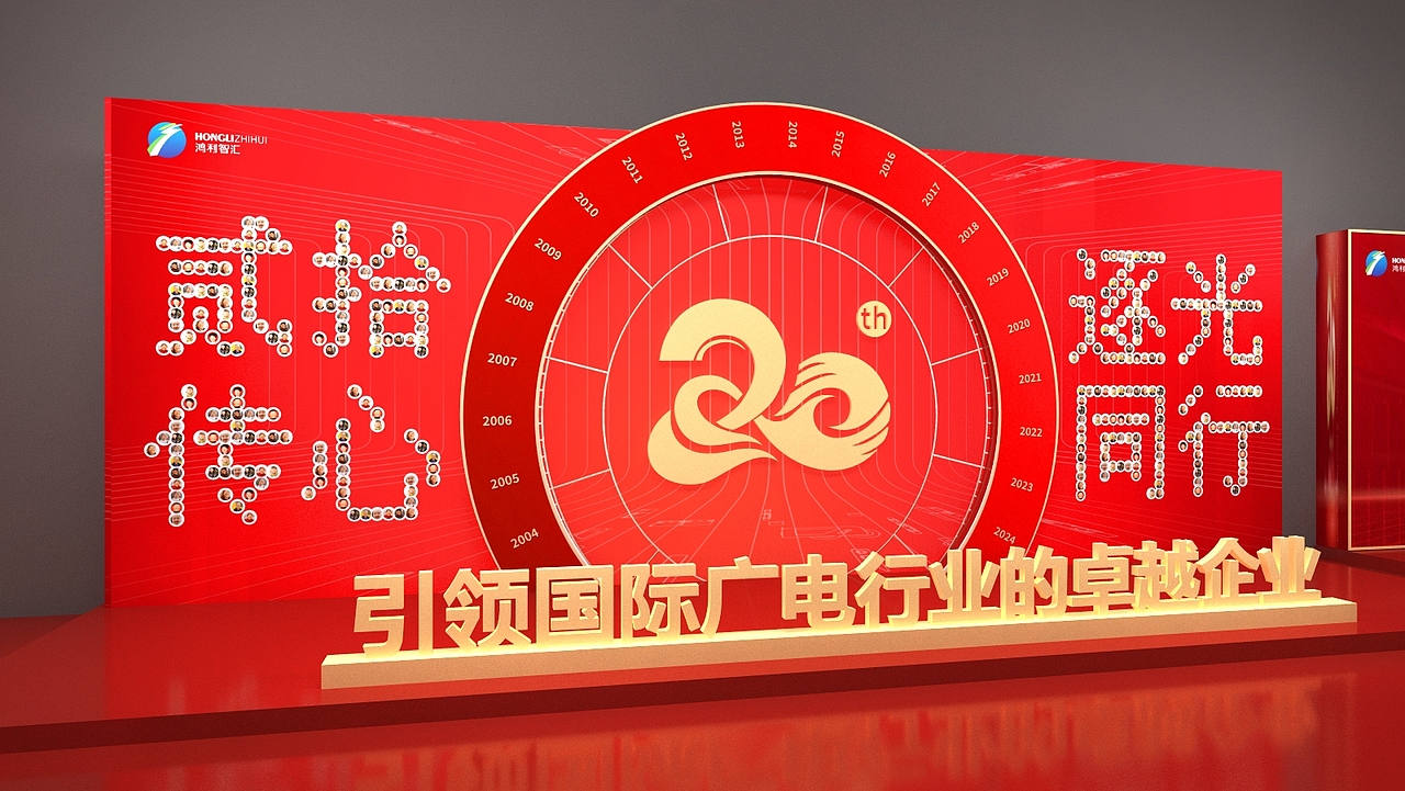 20周年庆年会设计