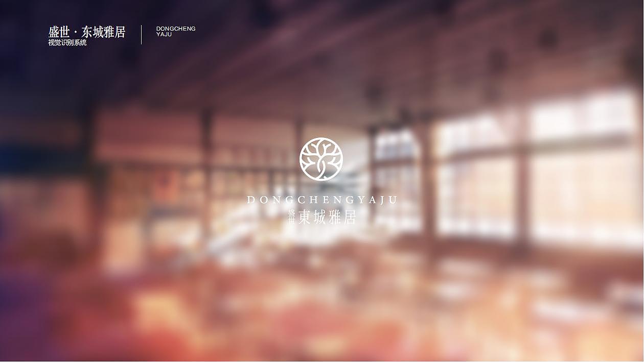 盛世·东城雅居（图ZMzAwNDEwMjIw） - Logo - 站酷设计师Magicing原创素材 - 站酷ZCOOL