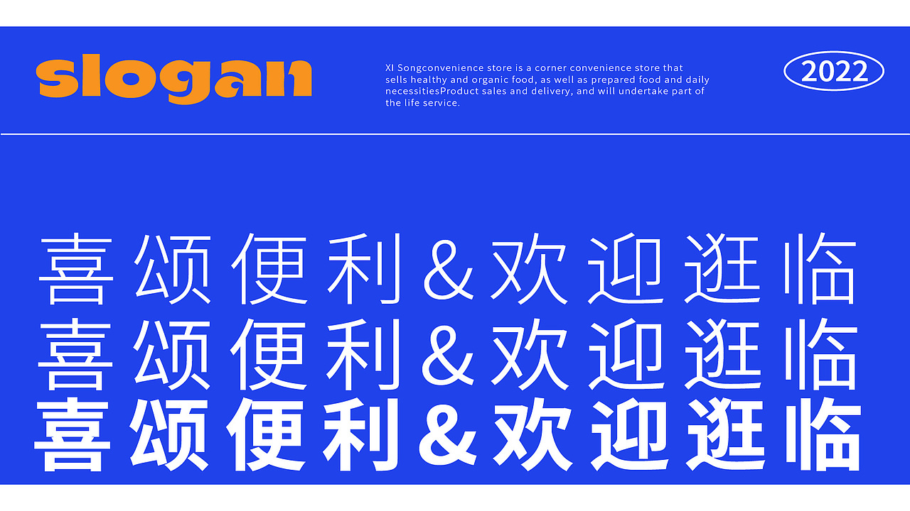 #2022青春答卷#喜颂便利品牌设计（图ZMzAzMjA3NjY4） - 品牌 - 站酷设计师阿萨胡原创素材 - 站酷ZCOOL