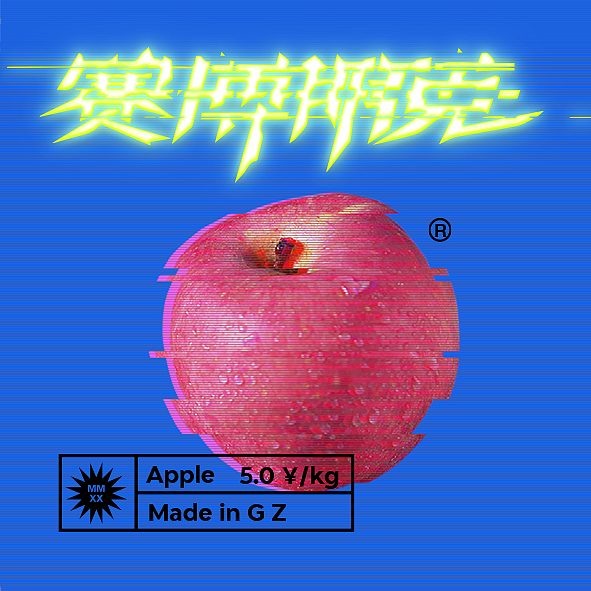 如果去赛博朋克菜市场买菜