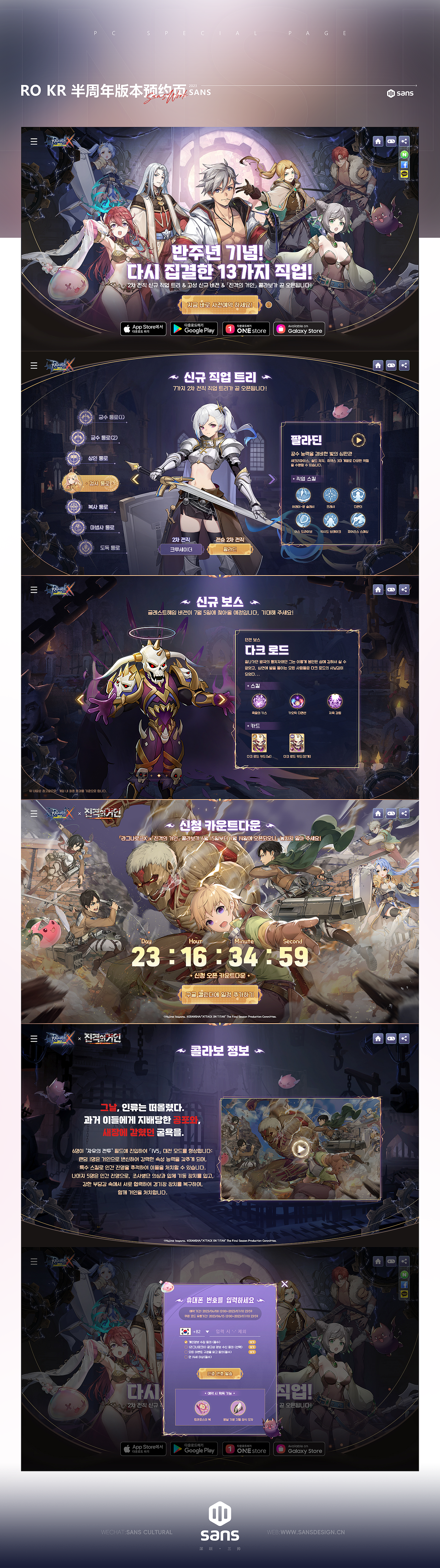 2023游戏专题网媒设计作品集 # SANS三帅