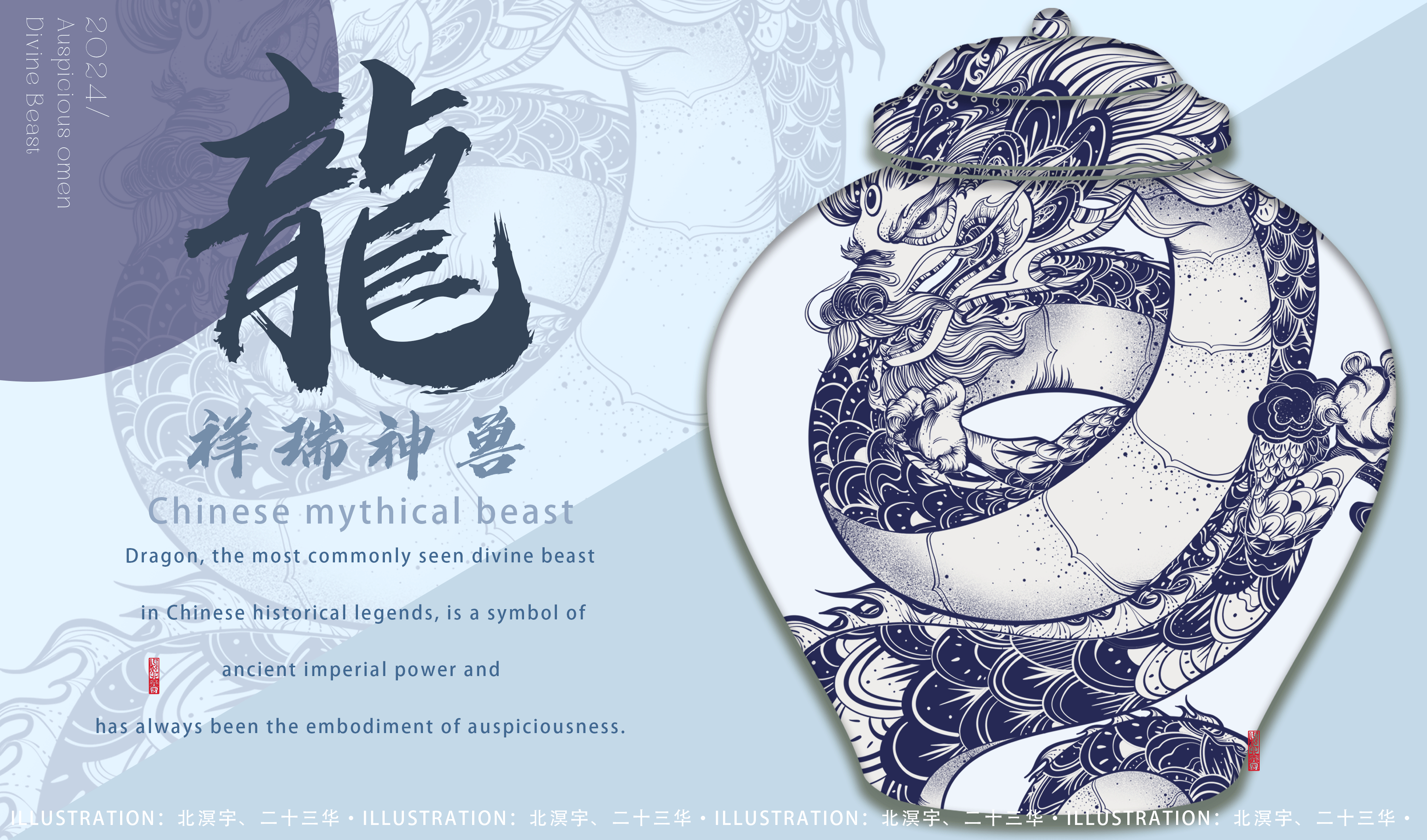 祥瑞神兽插画系列/国潮插画——龙凤鹰