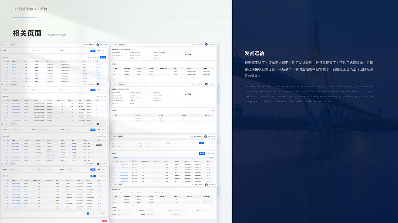 2022年|B端项目整理-智慧建造平台(带UI样机资源)