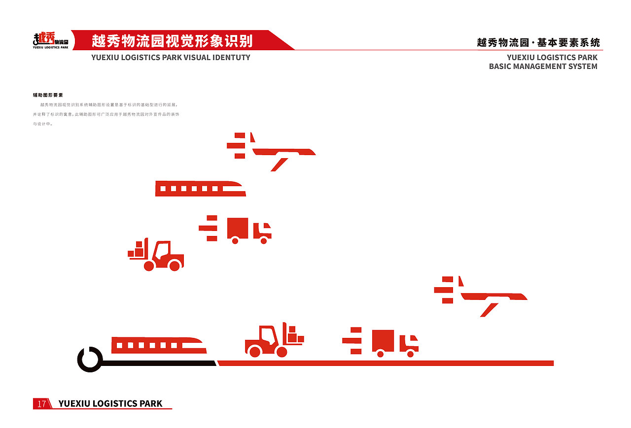 越秀物流园vis手册
