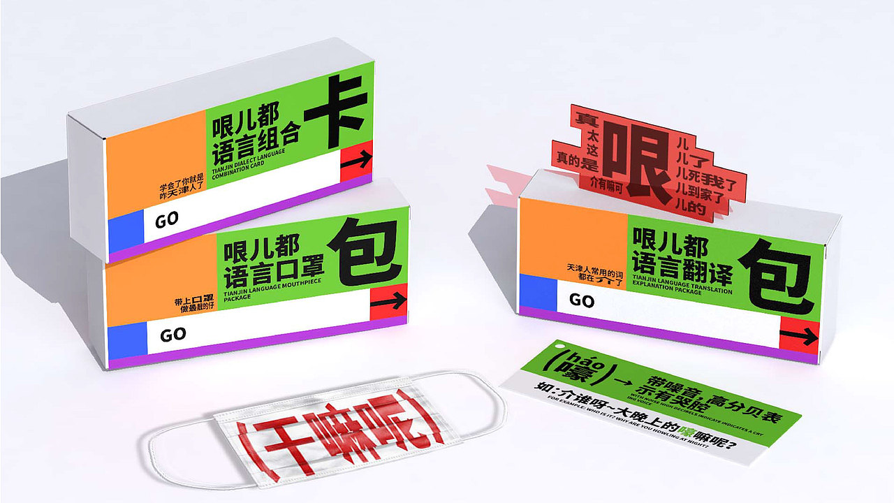 哏儿都语言教学包（图ZMjk4MzkxNTg4） - 宣传物料 - 站酷设计师周洁轩Z原创素材 - 站酷ZCOOL